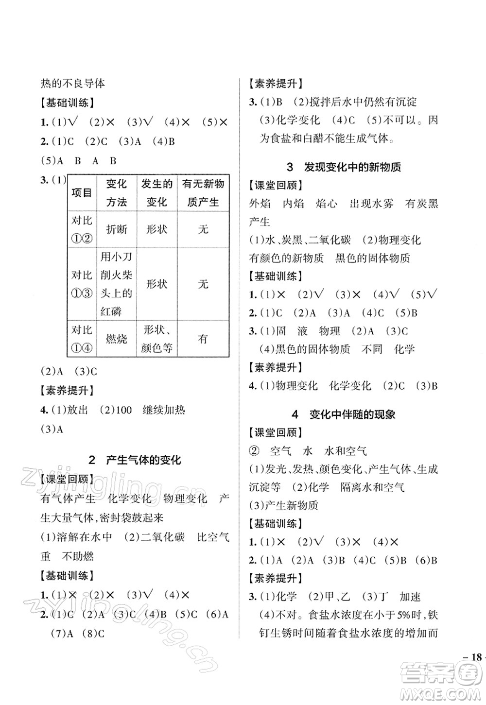 陜西師范大學(xué)出版總社2022PASS小學(xué)學(xué)霸作業(yè)本六年級(jí)科學(xué)下冊(cè)JK教科版答案