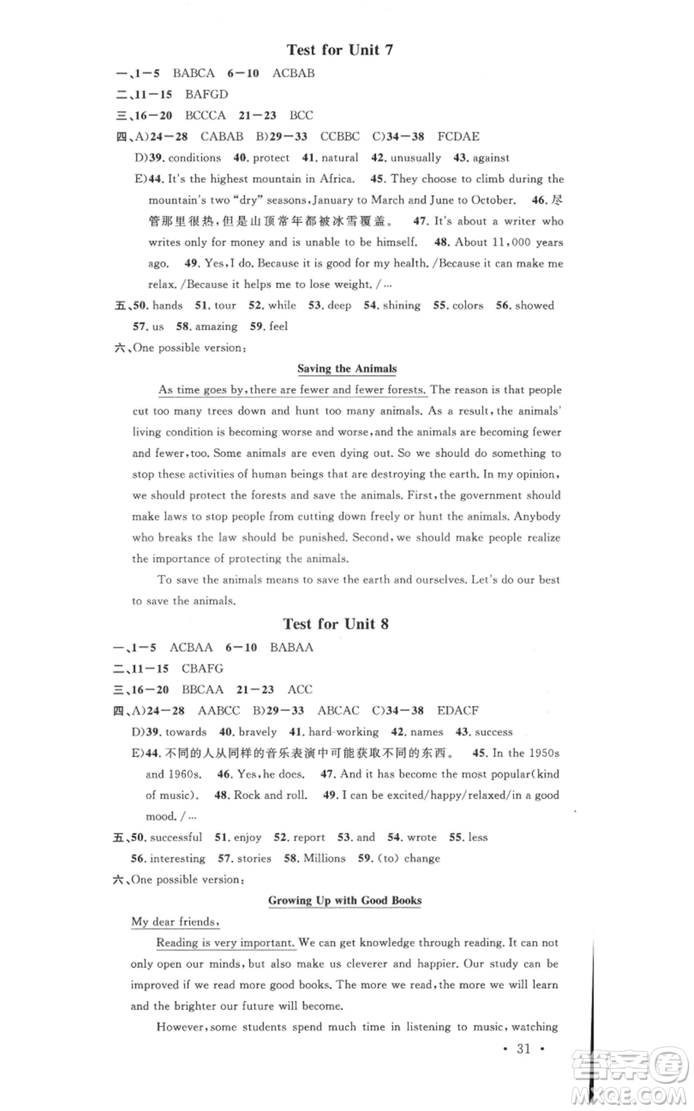 廣東經(jīng)濟(jì)出版社2022名校課堂背記本八年級(jí)英語(yǔ)下冊(cè)人教版山西專(zhuān)版參考答案