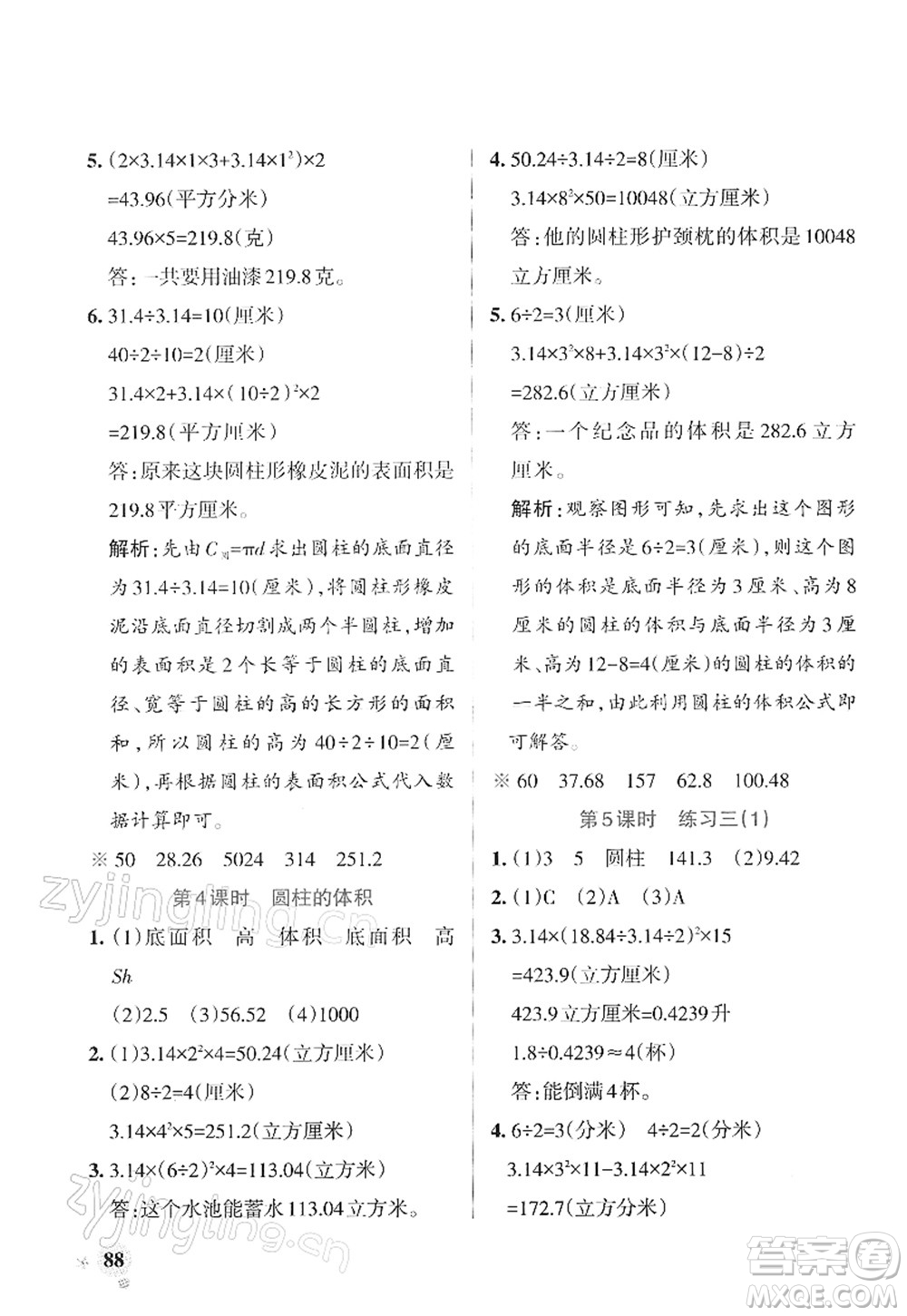 陜西師范大學出版總社2022PASS小學學霸作業(yè)本六年級數(shù)學下冊SJ蘇教版答案