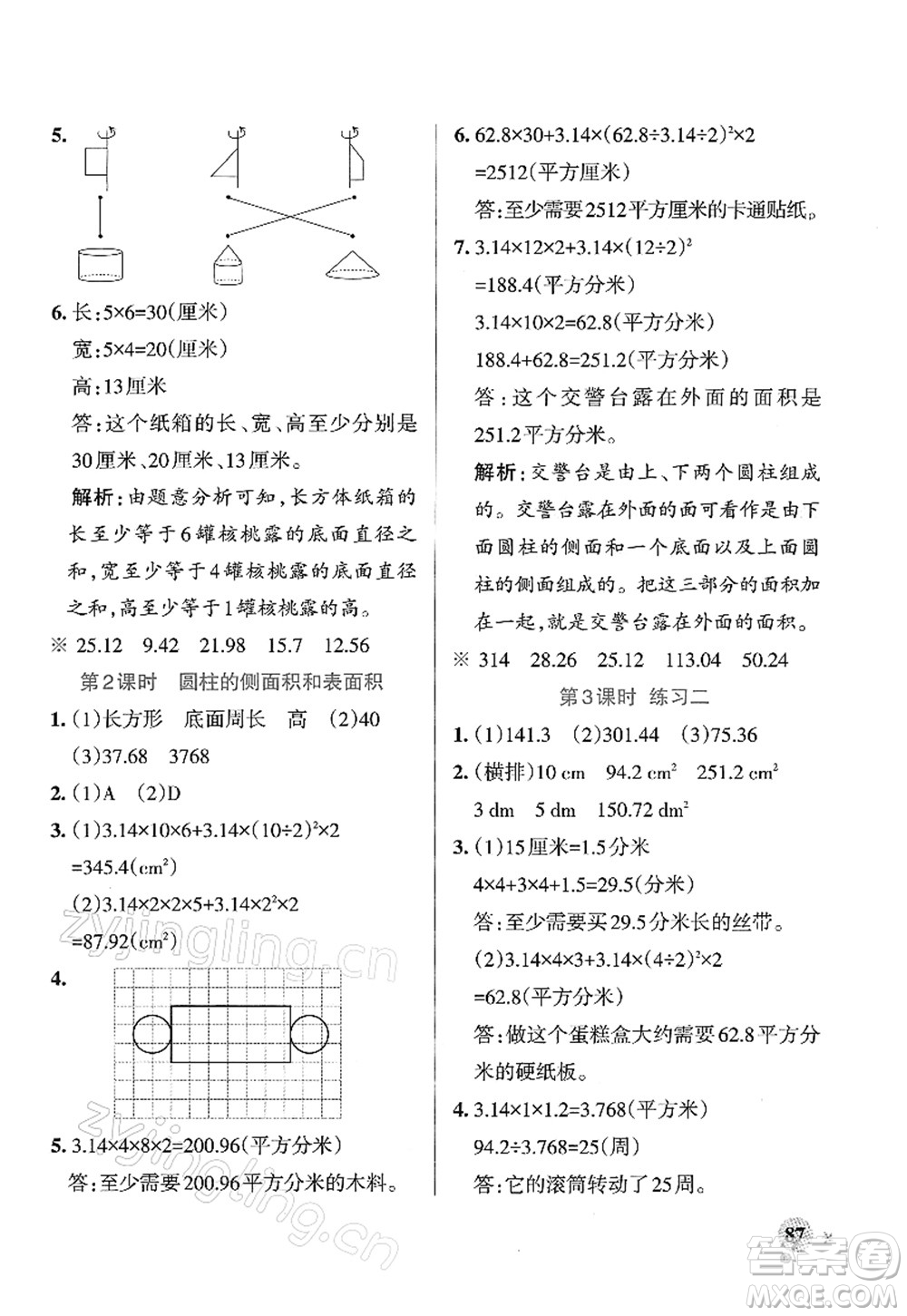 陜西師范大學出版總社2022PASS小學學霸作業(yè)本六年級數(shù)學下冊SJ蘇教版答案