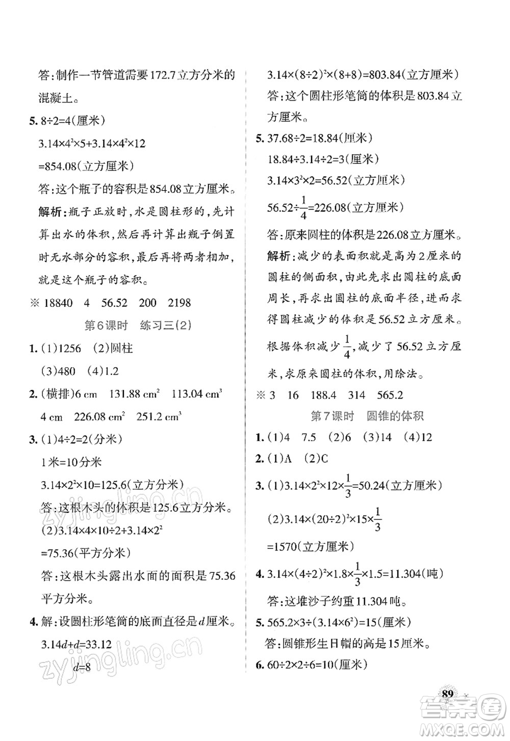 陜西師范大學出版總社2022PASS小學學霸作業(yè)本六年級數(shù)學下冊SJ蘇教版答案