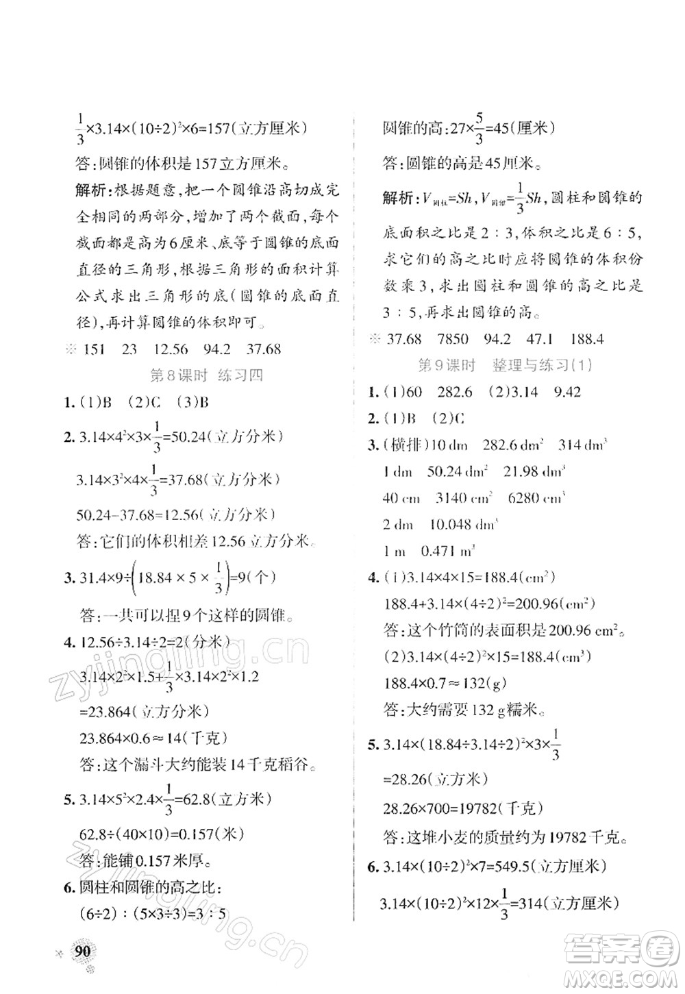 陜西師范大學出版總社2022PASS小學學霸作業(yè)本六年級數(shù)學下冊SJ蘇教版答案