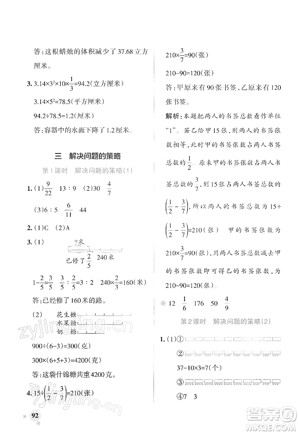 陜西師范大學出版總社2022PASS小學學霸作業(yè)本六年級數(shù)學下冊SJ蘇教版答案