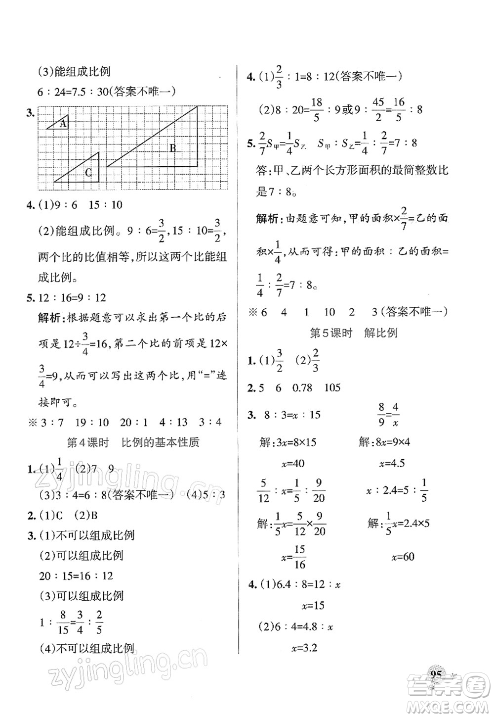 陜西師范大學出版總社2022PASS小學學霸作業(yè)本六年級數(shù)學下冊SJ蘇教版答案