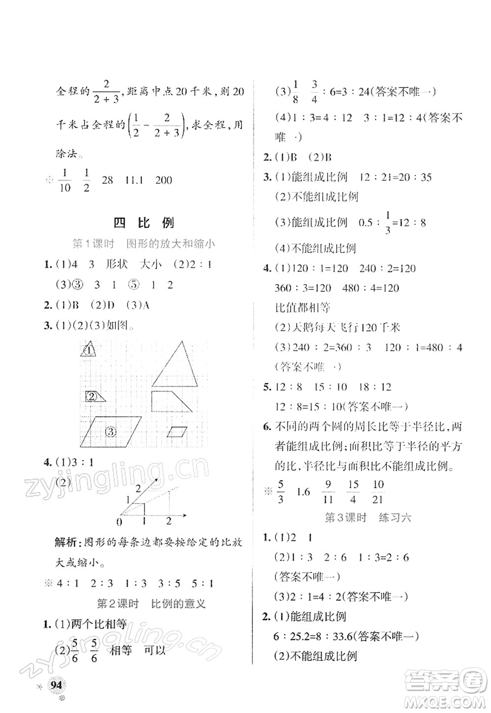 陜西師范大學出版總社2022PASS小學學霸作業(yè)本六年級數(shù)學下冊SJ蘇教版答案