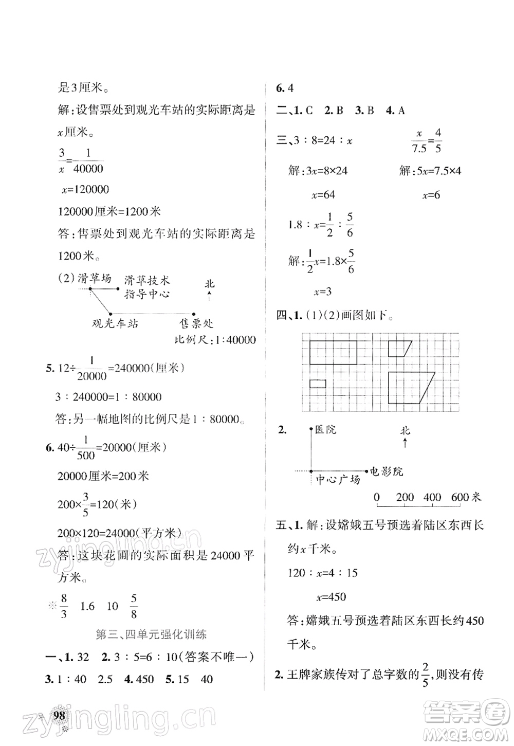 陜西師范大學出版總社2022PASS小學學霸作業(yè)本六年級數(shù)學下冊SJ蘇教版答案