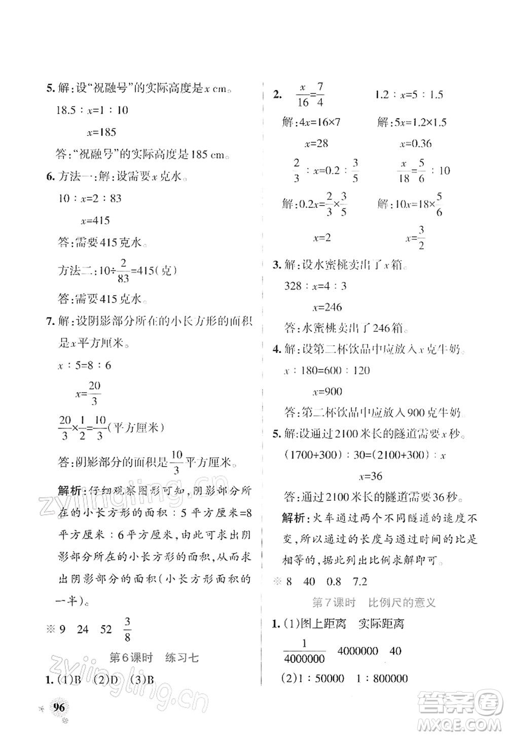 陜西師范大學出版總社2022PASS小學學霸作業(yè)本六年級數(shù)學下冊SJ蘇教版答案