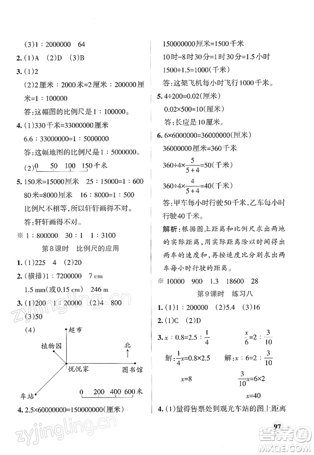 陜西師范大學出版總社2022PASS小學學霸作業(yè)本六年級數(shù)學下冊SJ蘇教版答案