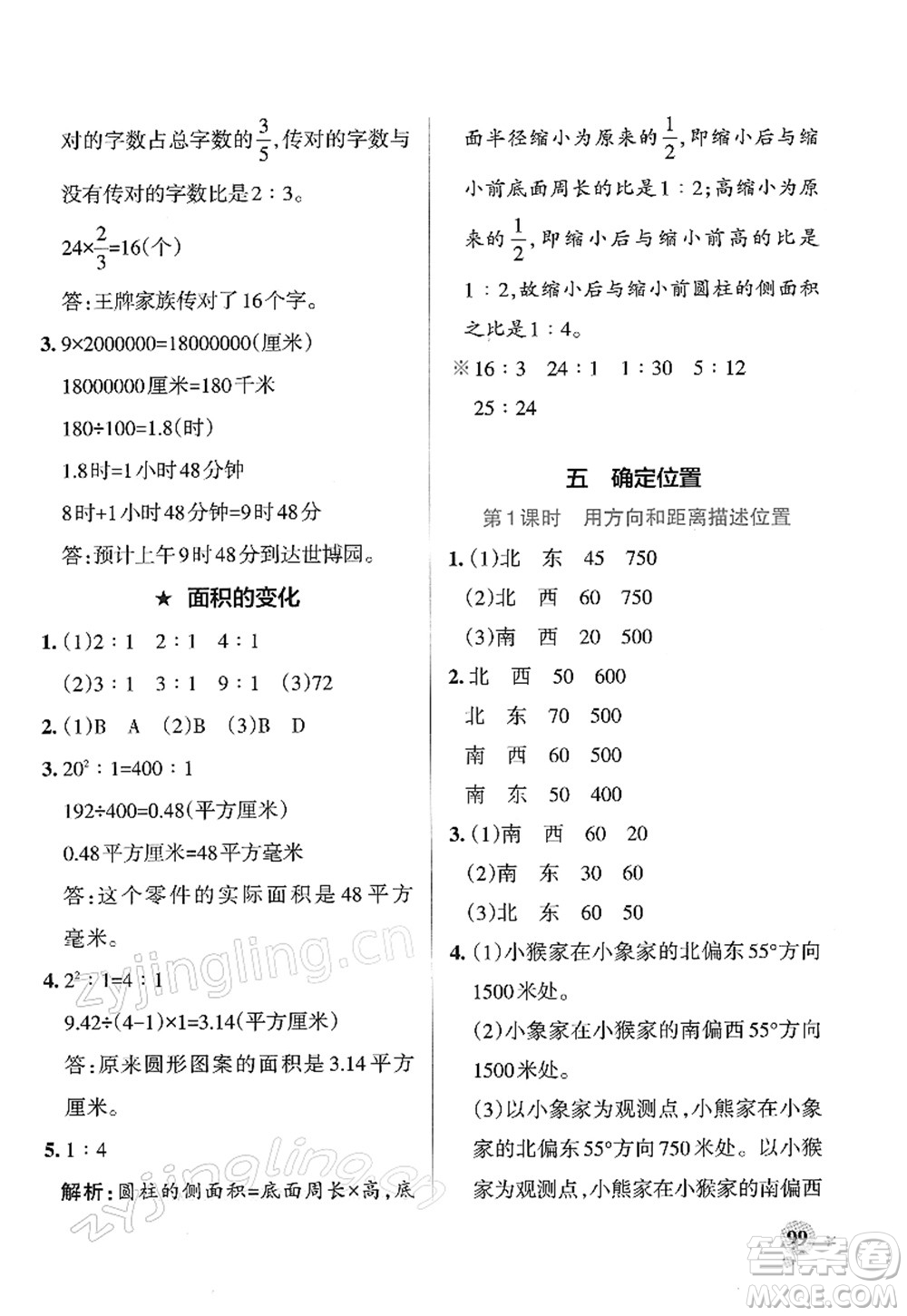 陜西師范大學出版總社2022PASS小學學霸作業(yè)本六年級數(shù)學下冊SJ蘇教版答案