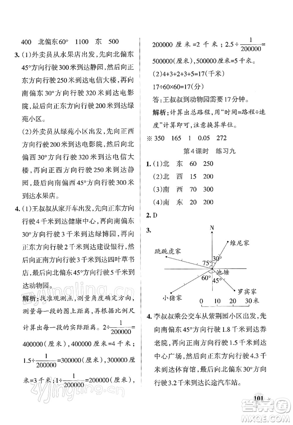 陜西師范大學出版總社2022PASS小學學霸作業(yè)本六年級數(shù)學下冊SJ蘇教版答案