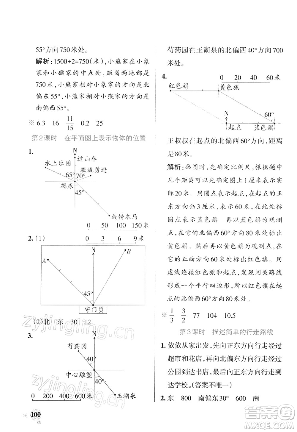 陜西師范大學出版總社2022PASS小學學霸作業(yè)本六年級數(shù)學下冊SJ蘇教版答案