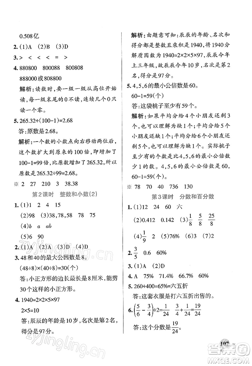 陜西師范大學出版總社2022PASS小學學霸作業(yè)本六年級數(shù)學下冊SJ蘇教版答案