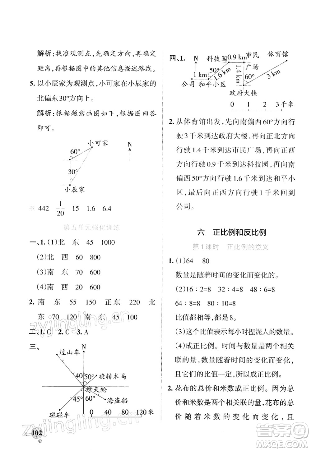 陜西師范大學出版總社2022PASS小學學霸作業(yè)本六年級數(shù)學下冊SJ蘇教版答案