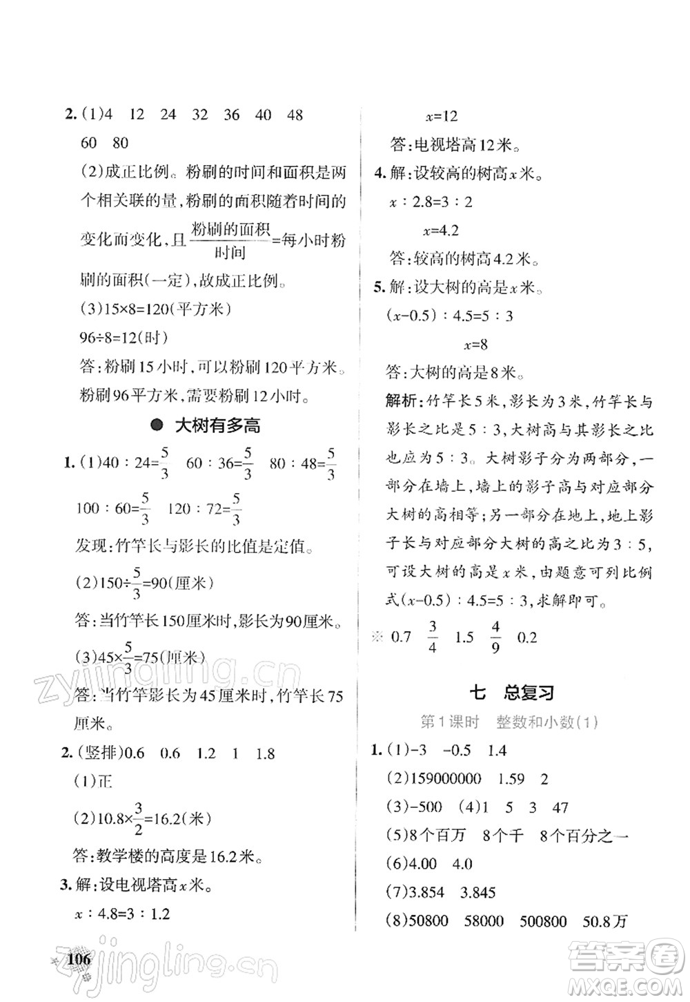 陜西師范大學出版總社2022PASS小學學霸作業(yè)本六年級數(shù)學下冊SJ蘇教版答案