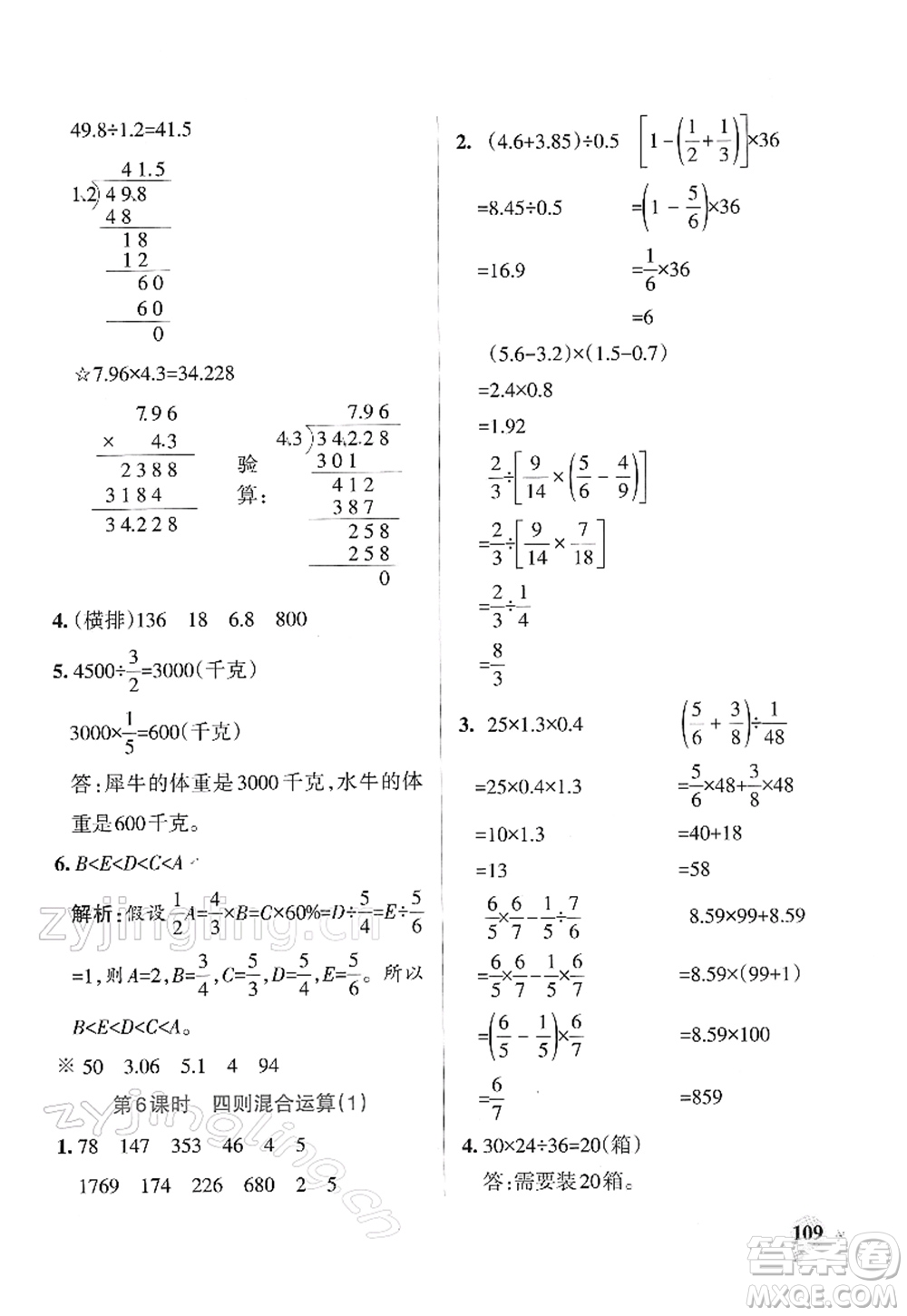 陜西師范大學出版總社2022PASS小學學霸作業(yè)本六年級數(shù)學下冊SJ蘇教版答案