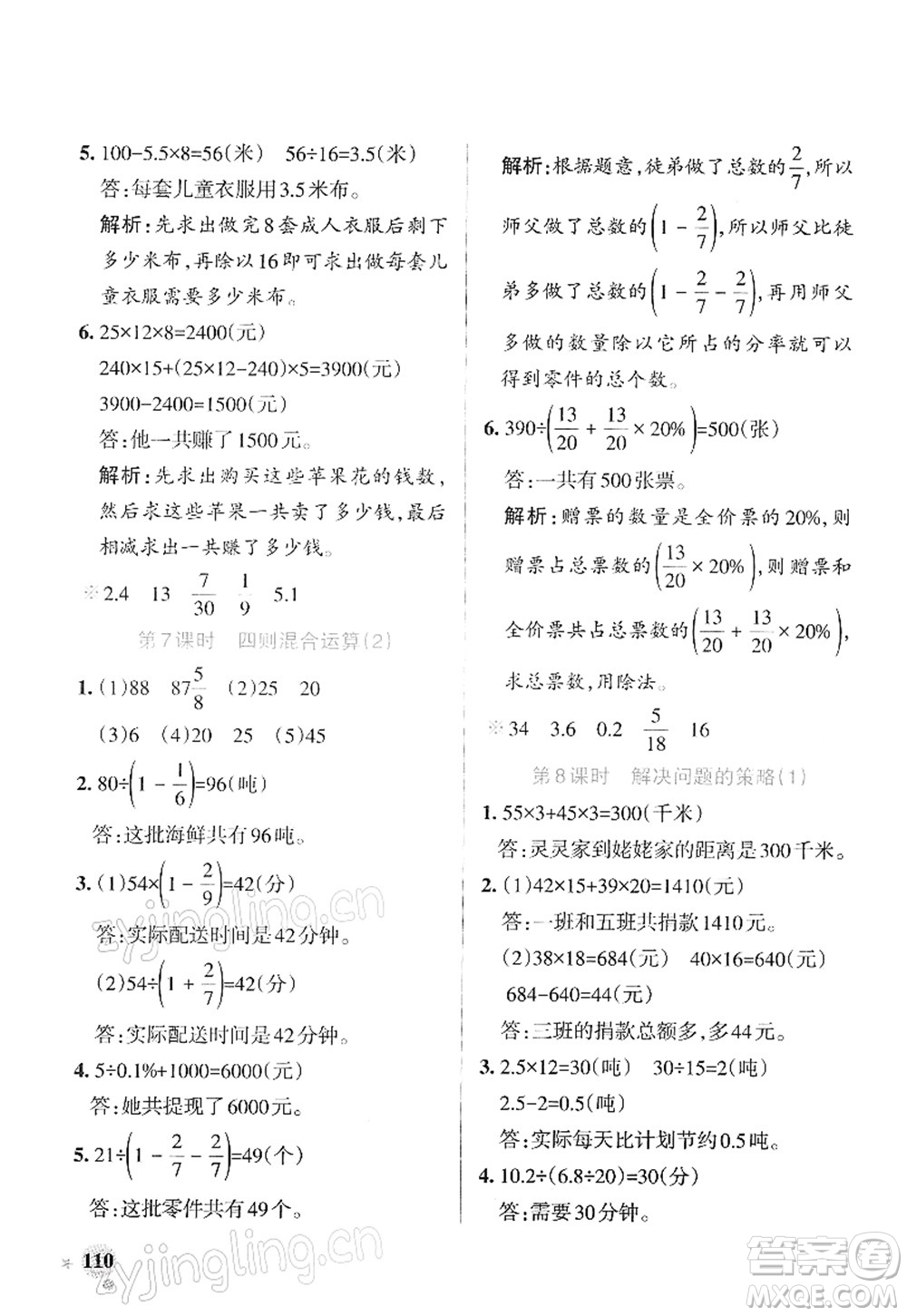 陜西師范大學出版總社2022PASS小學學霸作業(yè)本六年級數(shù)學下冊SJ蘇教版答案