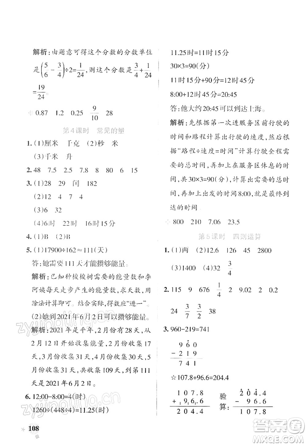 陜西師范大學出版總社2022PASS小學學霸作業(yè)本六年級數(shù)學下冊SJ蘇教版答案