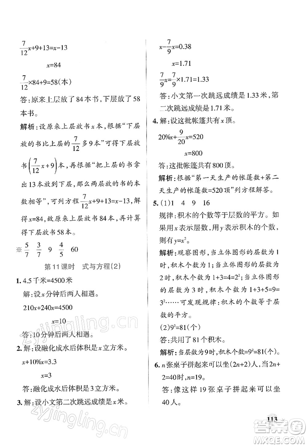 陜西師范大學出版總社2022PASS小學學霸作業(yè)本六年級數(shù)學下冊SJ蘇教版答案