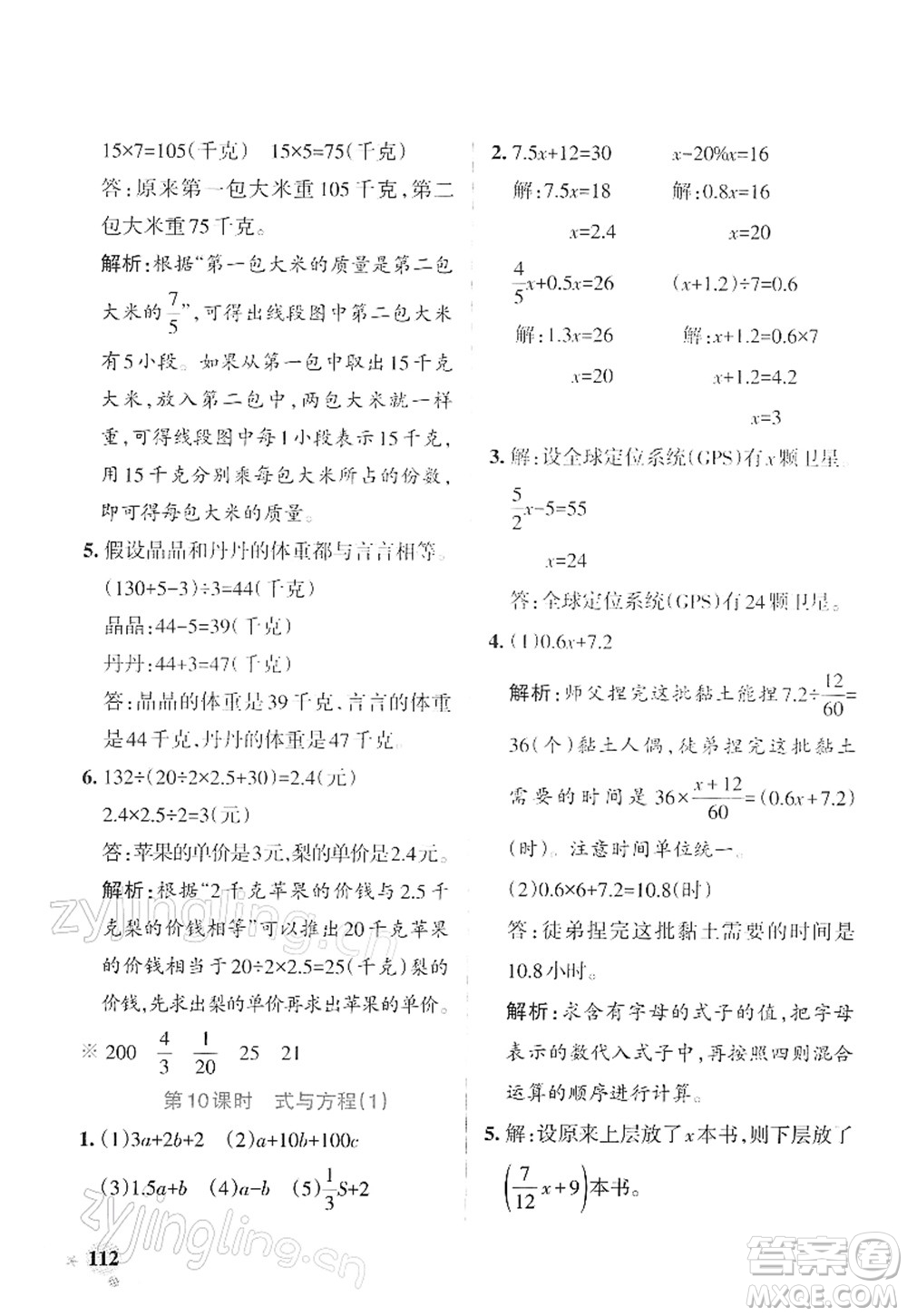 陜西師范大學出版總社2022PASS小學學霸作業(yè)本六年級數(shù)學下冊SJ蘇教版答案