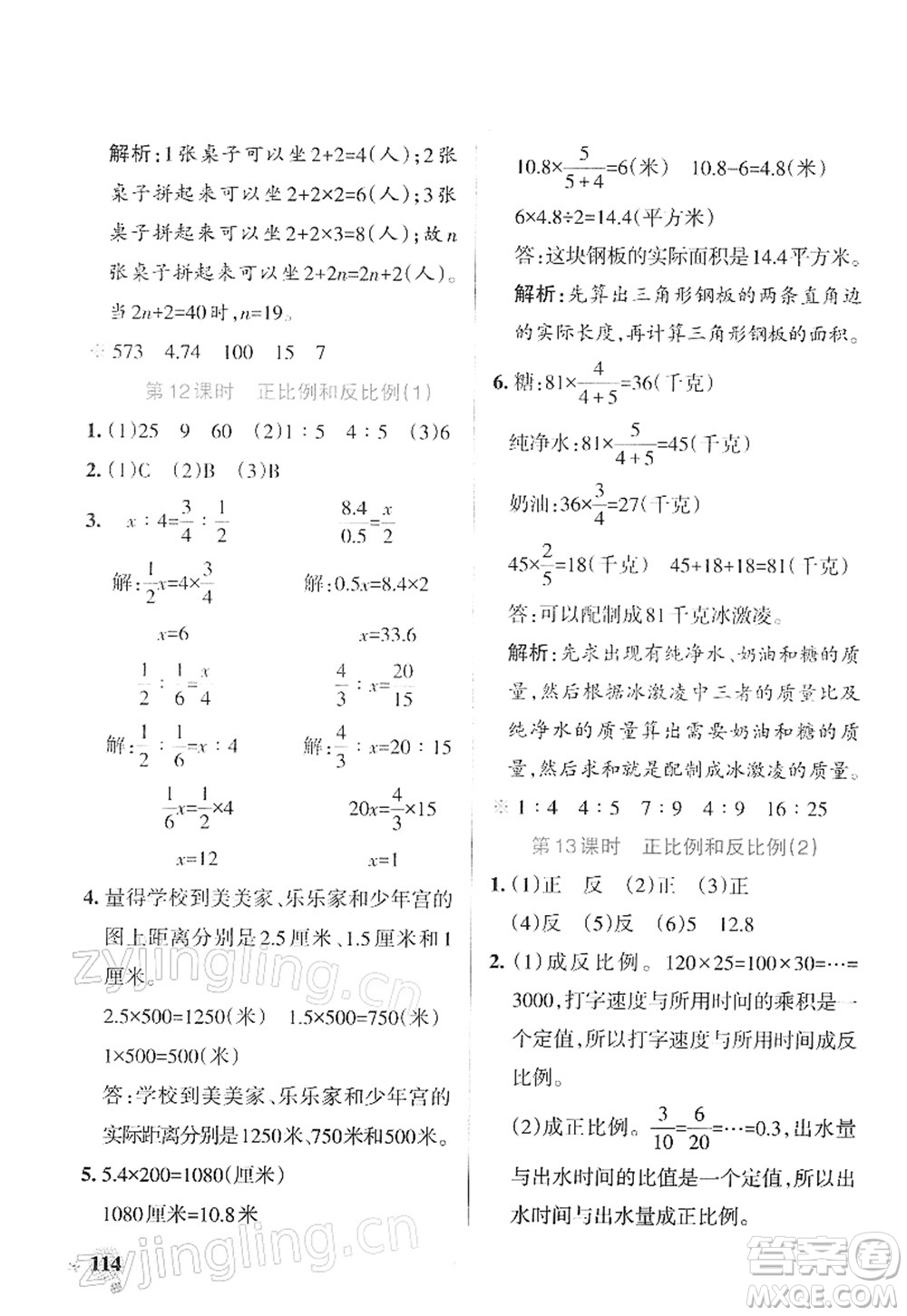 陜西師范大學出版總社2022PASS小學學霸作業(yè)本六年級數(shù)學下冊SJ蘇教版答案