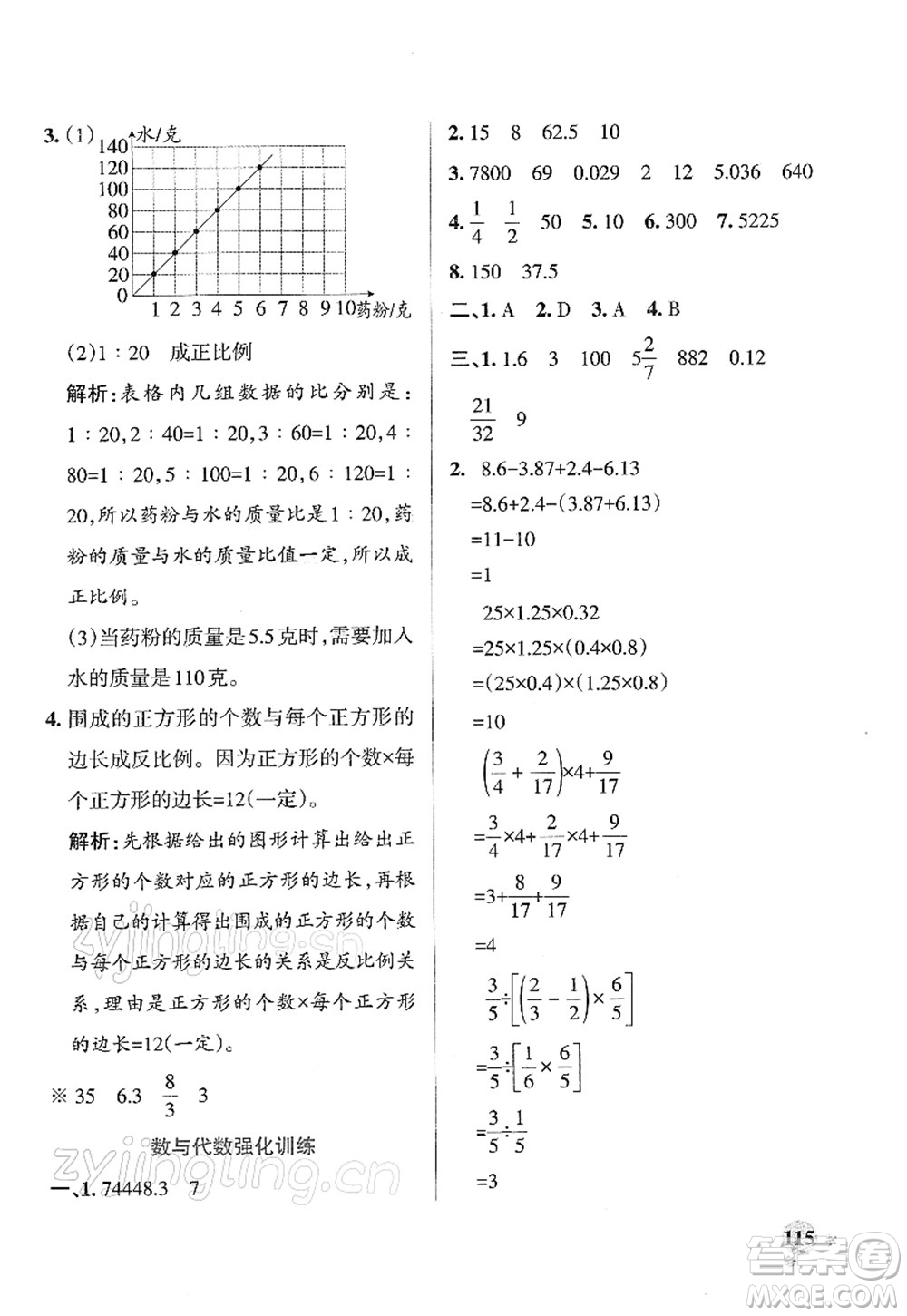 陜西師范大學出版總社2022PASS小學學霸作業(yè)本六年級數(shù)學下冊SJ蘇教版答案