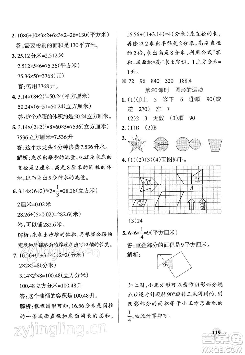 陜西師范大學出版總社2022PASS小學學霸作業(yè)本六年級數(shù)學下冊SJ蘇教版答案