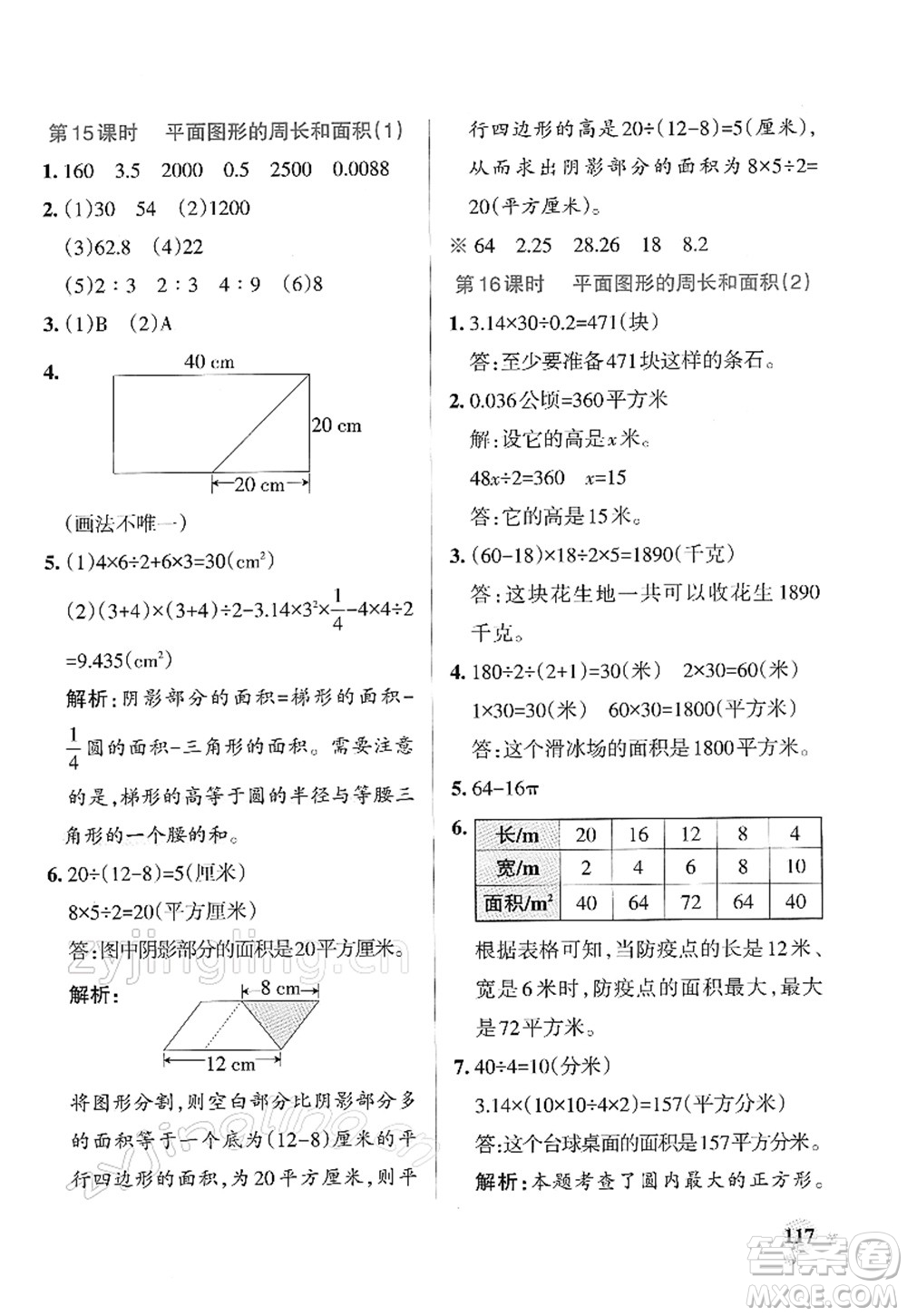 陜西師范大學出版總社2022PASS小學學霸作業(yè)本六年級數(shù)學下冊SJ蘇教版答案