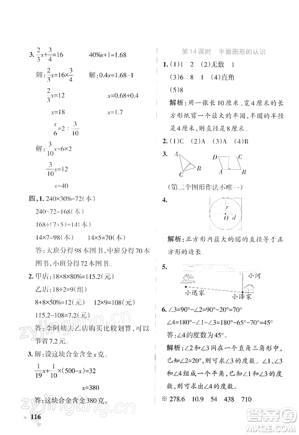 陜西師范大學出版總社2022PASS小學學霸作業(yè)本六年級數(shù)學下冊SJ蘇教版答案