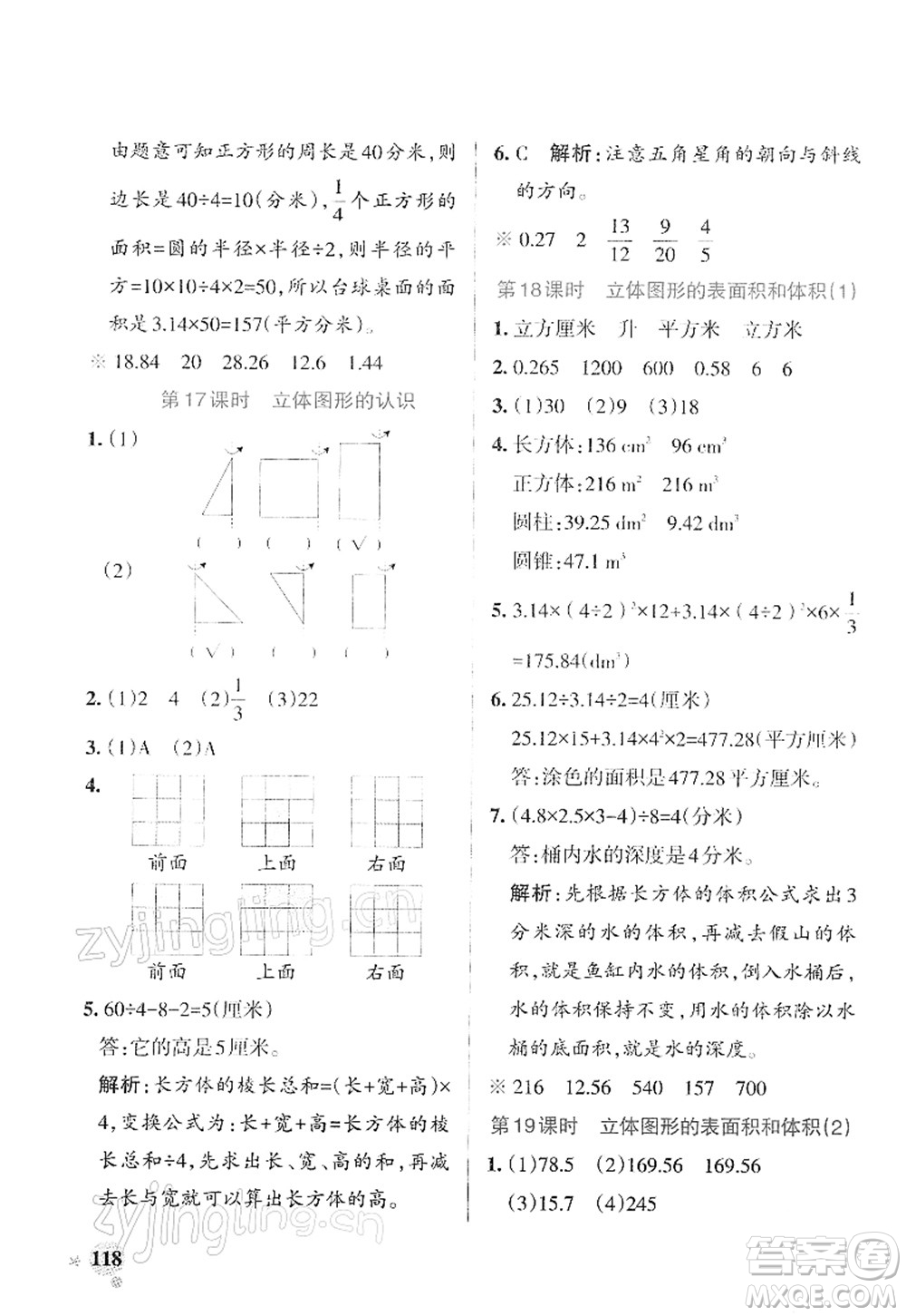 陜西師范大學出版總社2022PASS小學學霸作業(yè)本六年級數(shù)學下冊SJ蘇教版答案