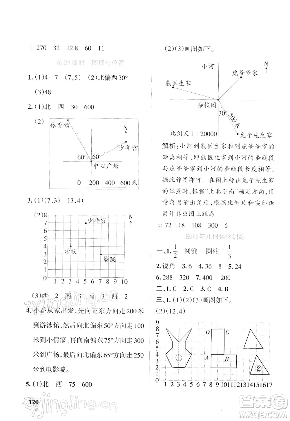 陜西師范大學出版總社2022PASS小學學霸作業(yè)本六年級數(shù)學下冊SJ蘇教版答案