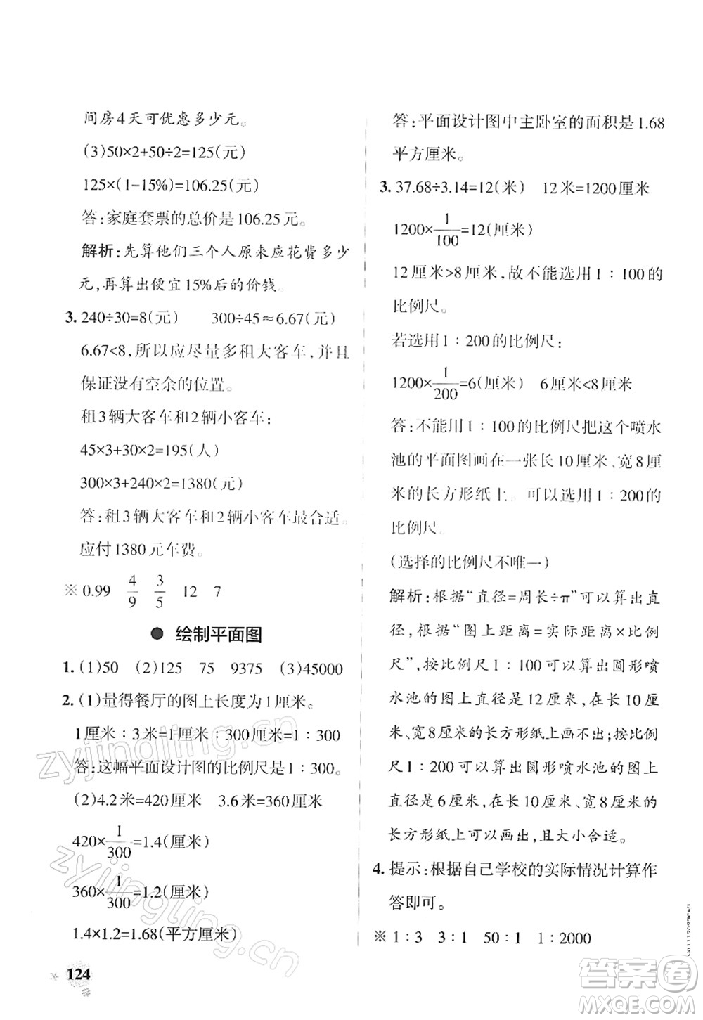 陜西師范大學出版總社2022PASS小學學霸作業(yè)本六年級數(shù)學下冊SJ蘇教版答案