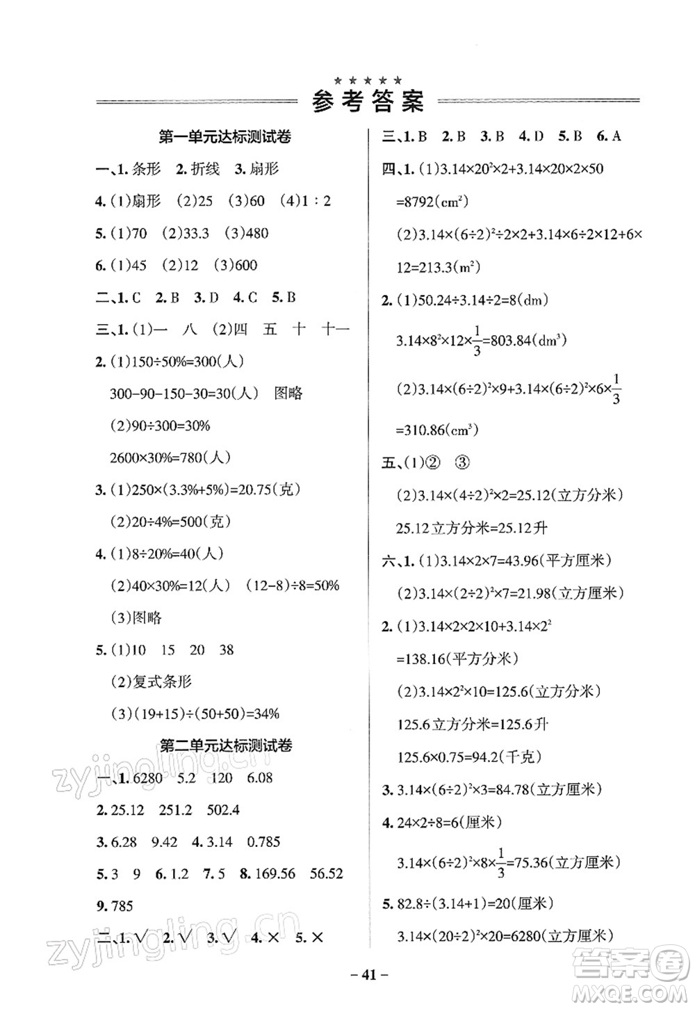 陜西師范大學出版總社2022PASS小學學霸作業(yè)本六年級數(shù)學下冊SJ蘇教版答案