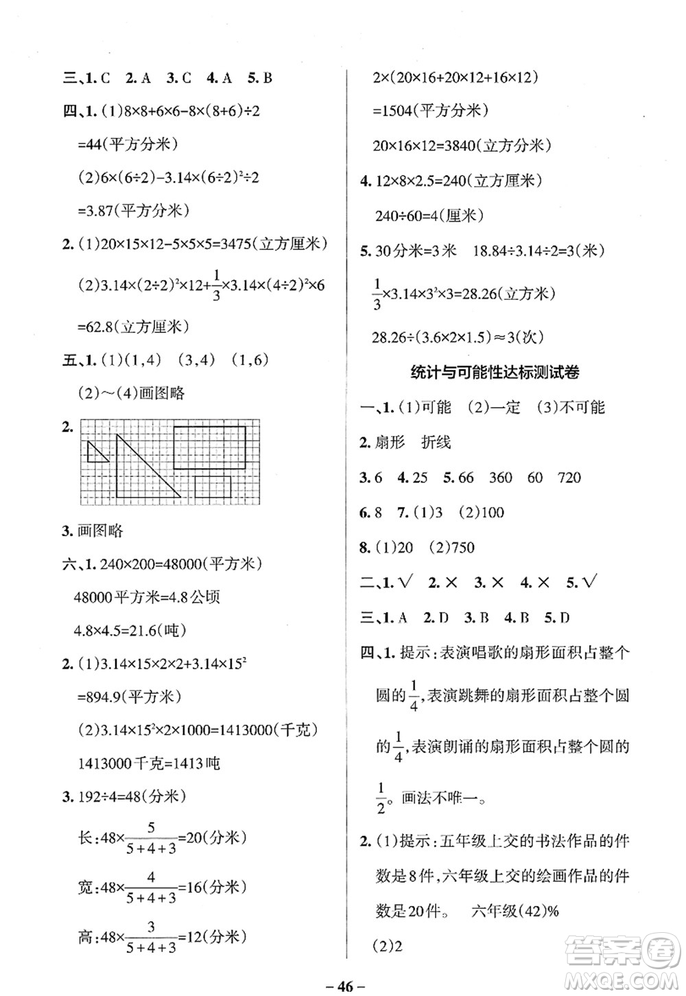 陜西師范大學出版總社2022PASS小學學霸作業(yè)本六年級數(shù)學下冊SJ蘇教版答案