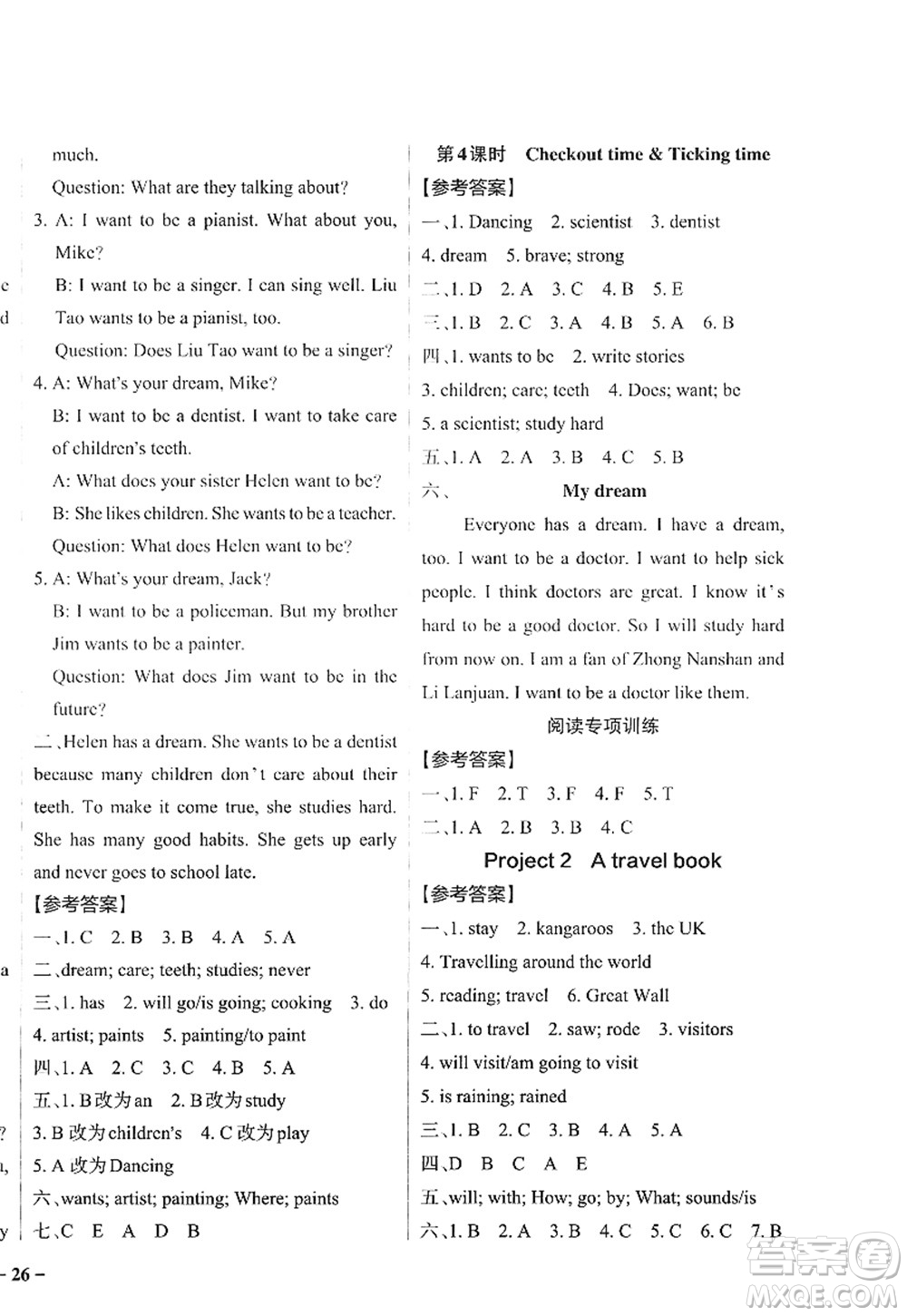 陜西師范大學出版總社2022PASS小學學霸作業(yè)本六年級英語下冊YL譯林版江蘇專版答案