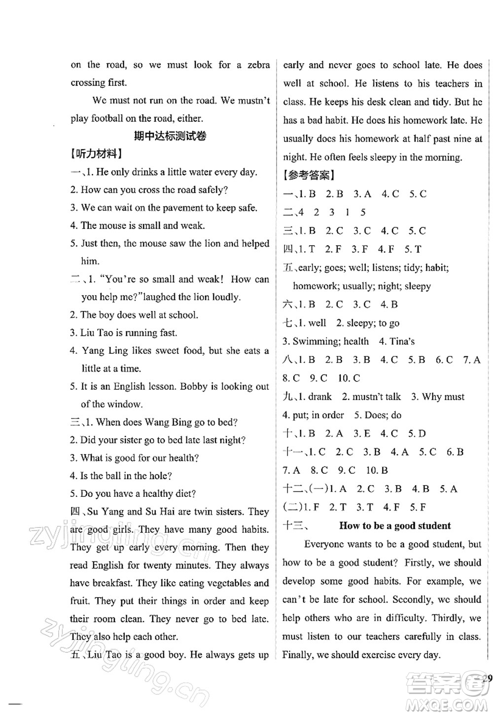 陜西師范大學出版總社2022PASS小學學霸作業(yè)本六年級英語下冊YL譯林版江蘇專版答案