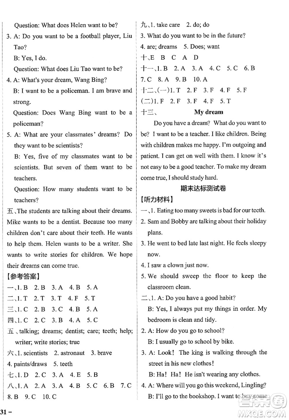 陜西師范大學出版總社2022PASS小學學霸作業(yè)本六年級英語下冊YL譯林版江蘇專版答案