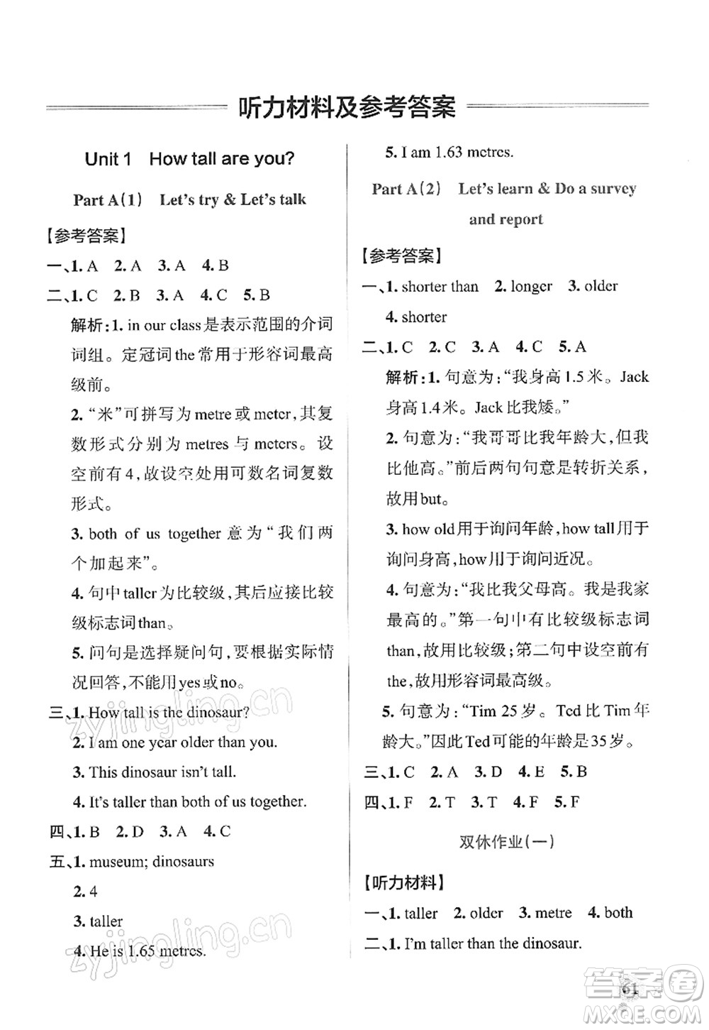 陜西師范大學(xué)出版總社2022PASS小學(xué)學(xué)霸作業(yè)本六年級英語下冊RJ人教版答案