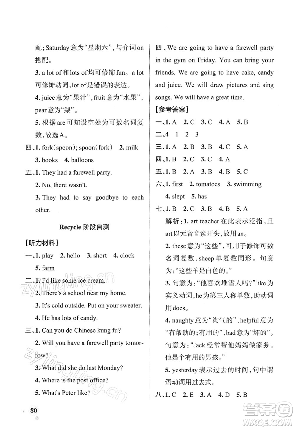 陜西師范大學(xué)出版總社2022PASS小學(xué)學(xué)霸作業(yè)本六年級英語下冊RJ人教版答案