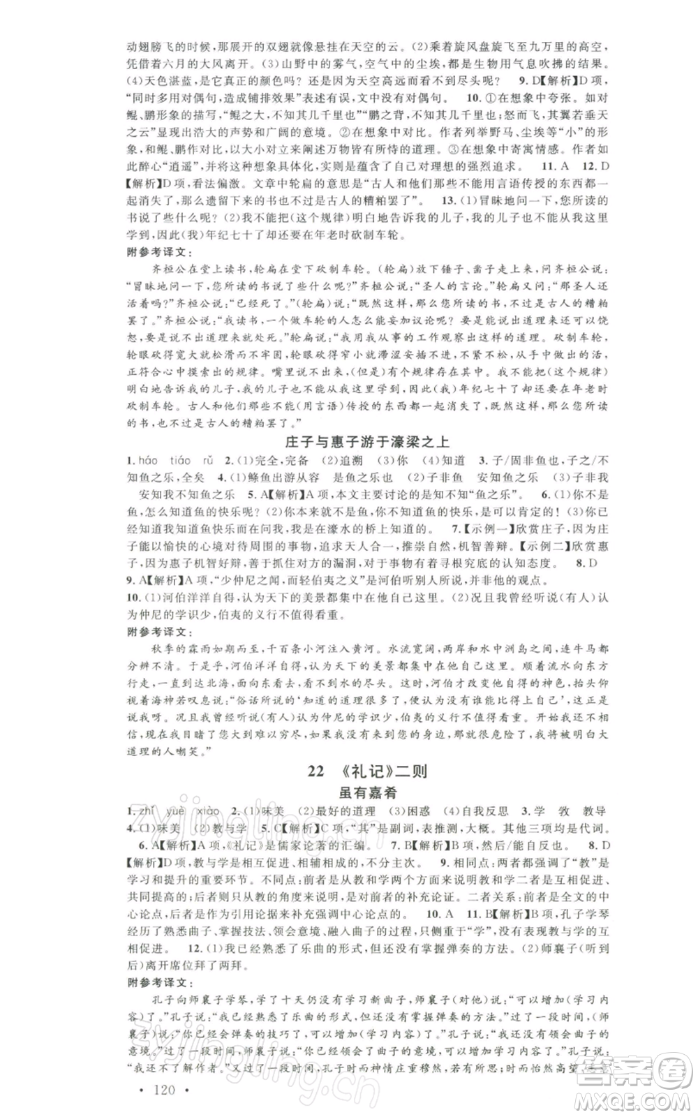 安徽師范大學(xué)出版社2022名校課堂晨讀手冊(cè)八年級(jí)語文下冊(cè)人教版黃石專版參考答案