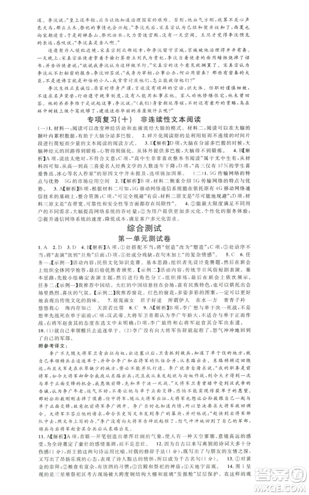 安徽師范大學(xué)出版社2022名校課堂晨讀手冊(cè)八年級(jí)語文下冊(cè)人教版黃石專版參考答案