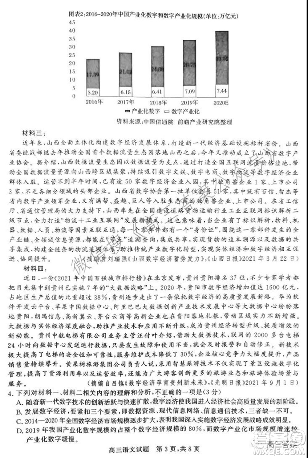 2022年1月山西省高三適應性調研測試語文試題及答案