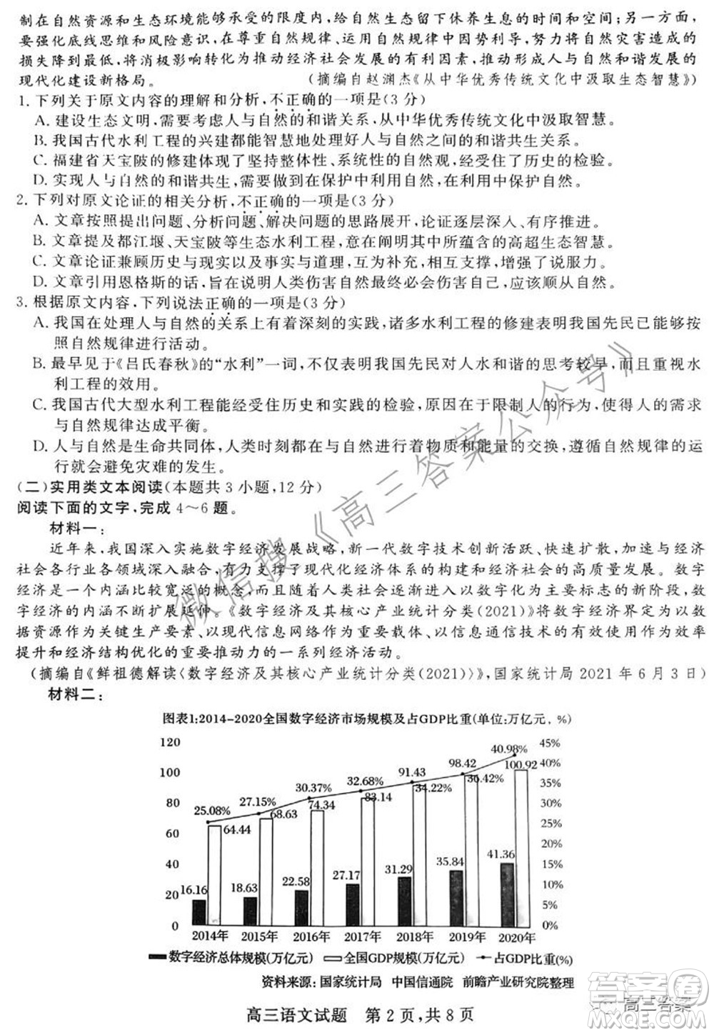 2022年1月山西省高三適應性調研測試語文試題及答案