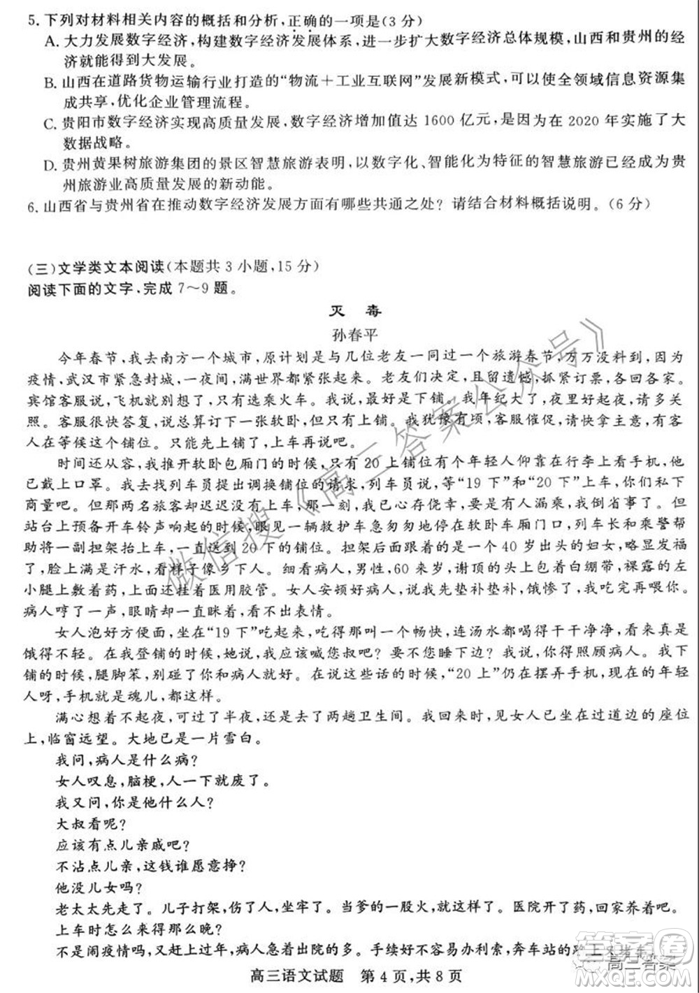 2022年1月山西省高三適應(yīng)性調(diào)研測(cè)試語(yǔ)文試題及答案