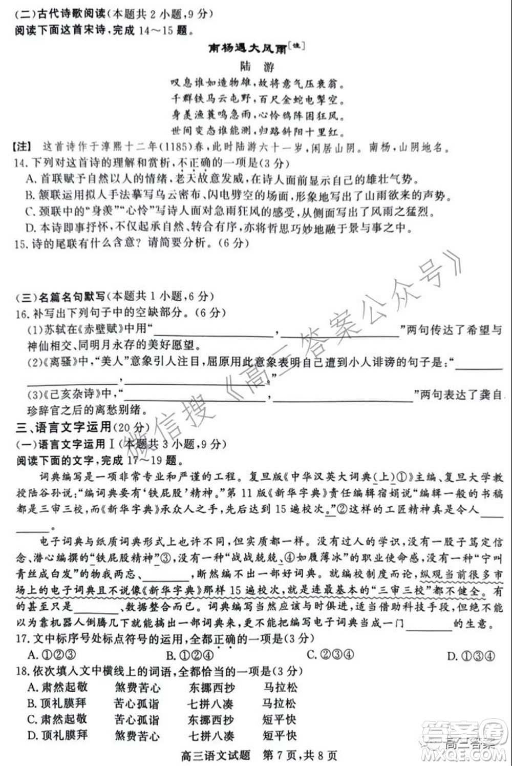 2022年1月山西省高三適應(yīng)性調(diào)研測(cè)試語(yǔ)文試題及答案