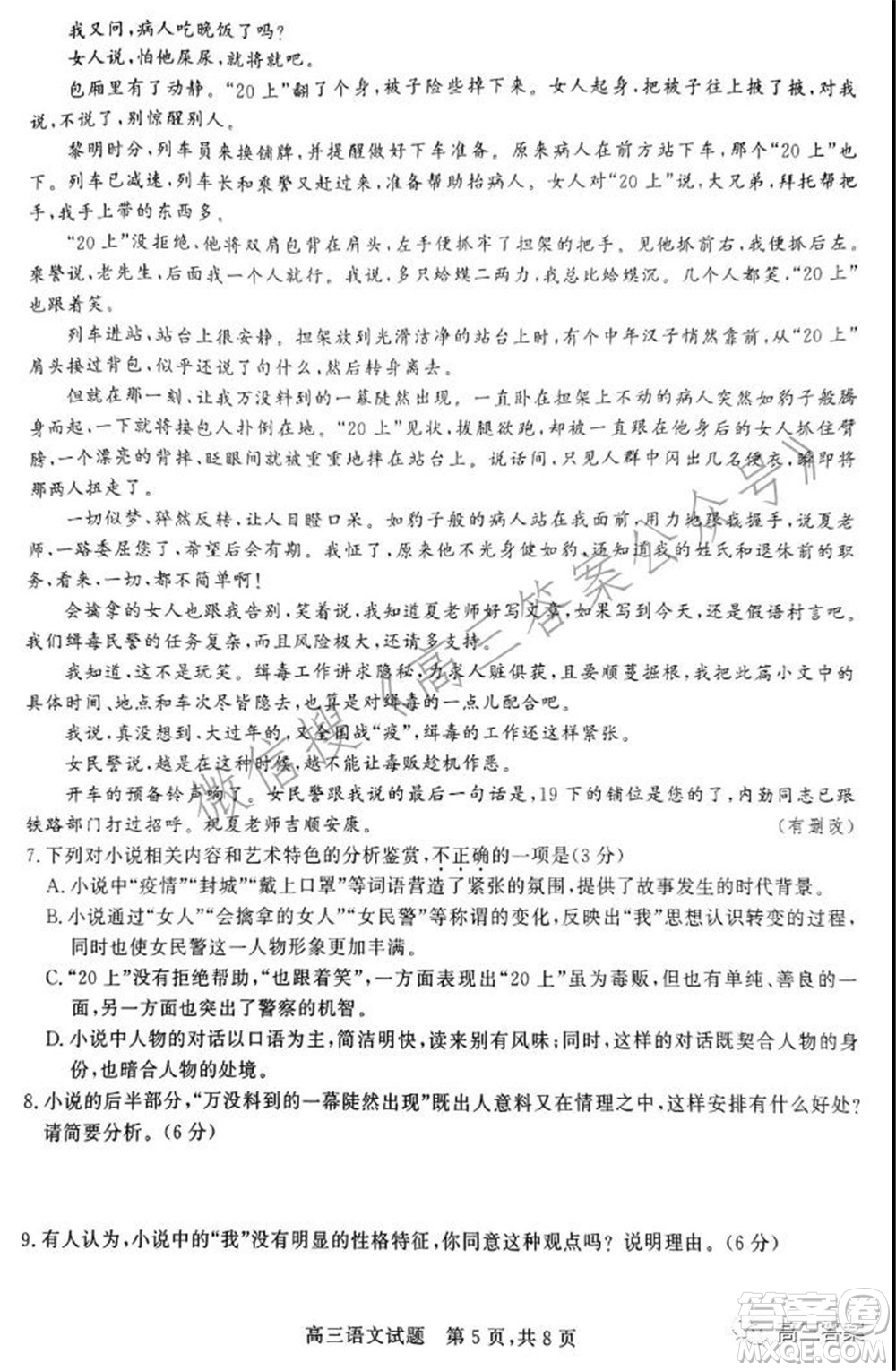 2022年1月山西省高三適應性調研測試語文試題及答案