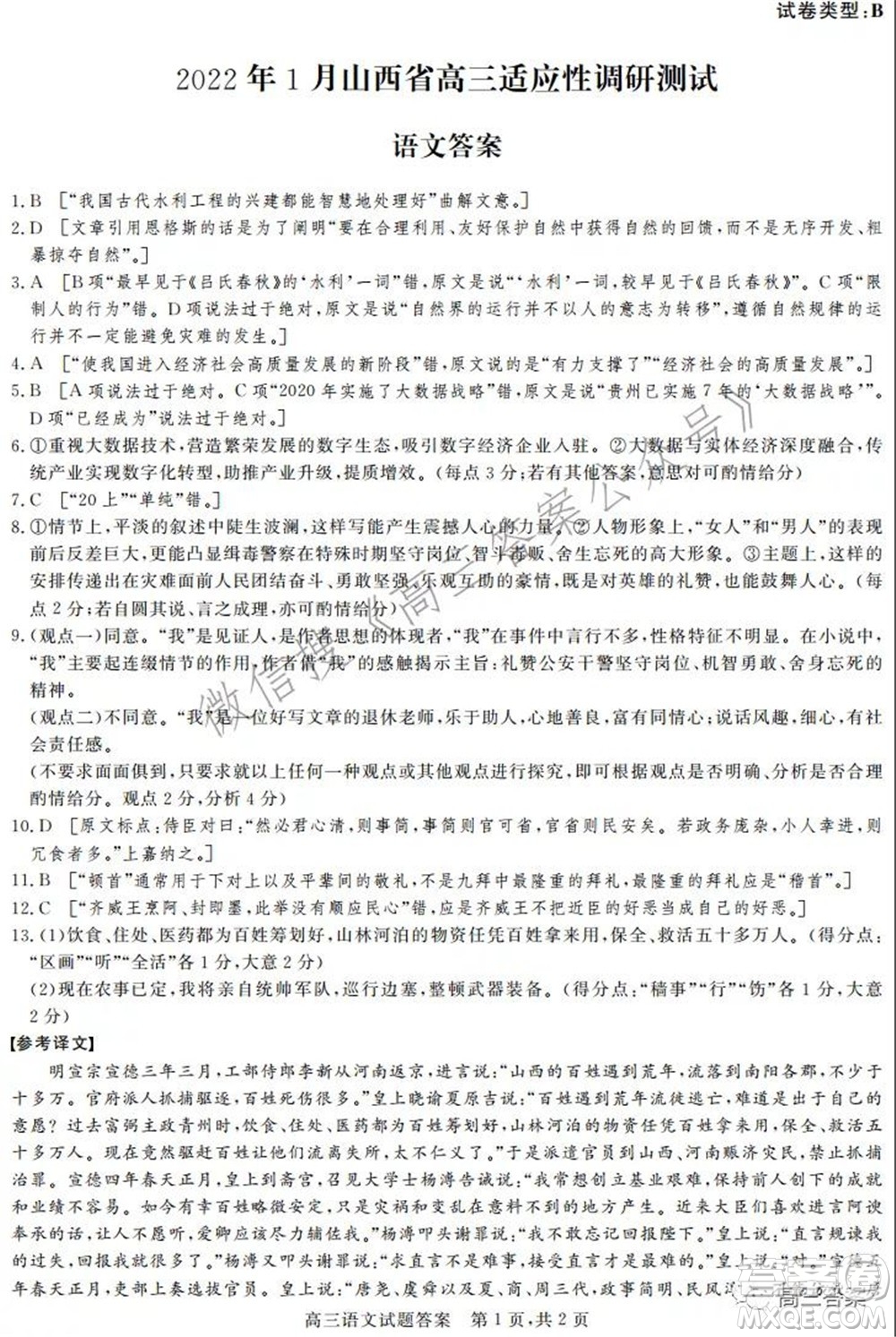 2022年1月山西省高三適應性調研測試語文試題及答案