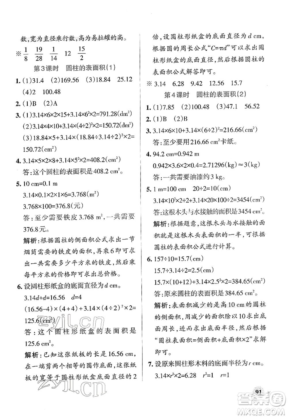 陜西師范大學(xué)出版總社2022PASS小學(xué)學(xué)霸作業(yè)本六年級(jí)數(shù)學(xué)下冊(cè)RJ人教版廣東專版答案