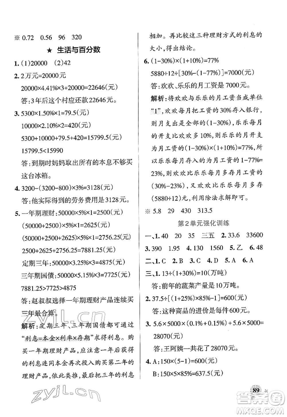 陜西師范大學(xué)出版總社2022PASS小學(xué)學(xué)霸作業(yè)本六年級(jí)數(shù)學(xué)下冊(cè)RJ人教版廣東專版答案