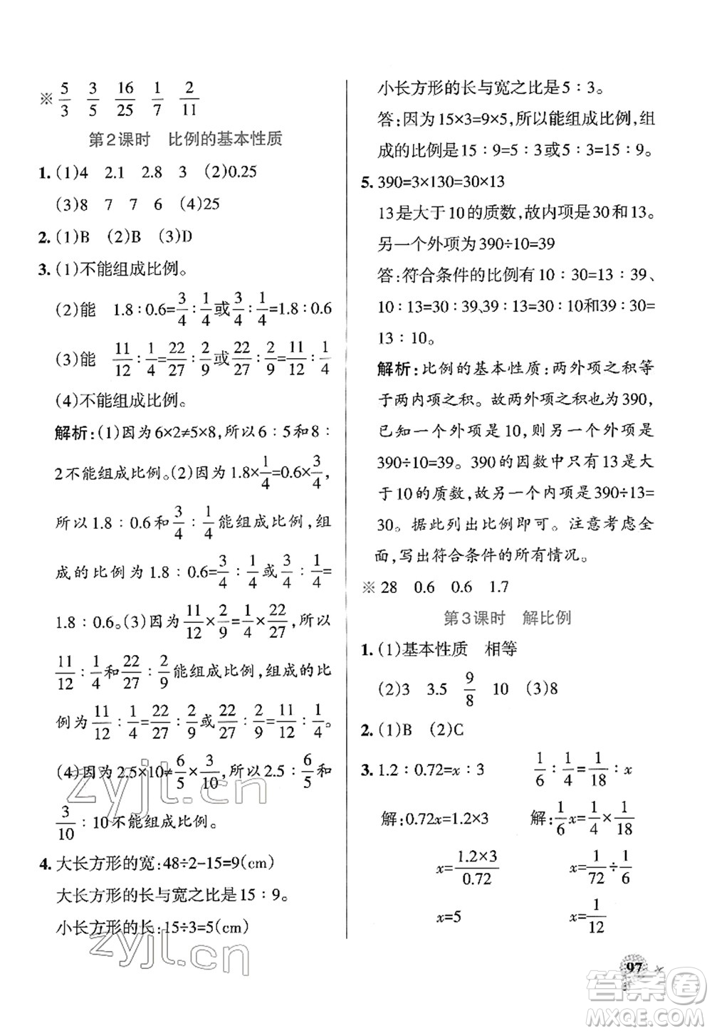 陜西師范大學(xué)出版總社2022PASS小學(xué)學(xué)霸作業(yè)本六年級(jí)數(shù)學(xué)下冊(cè)RJ人教版廣東專版答案