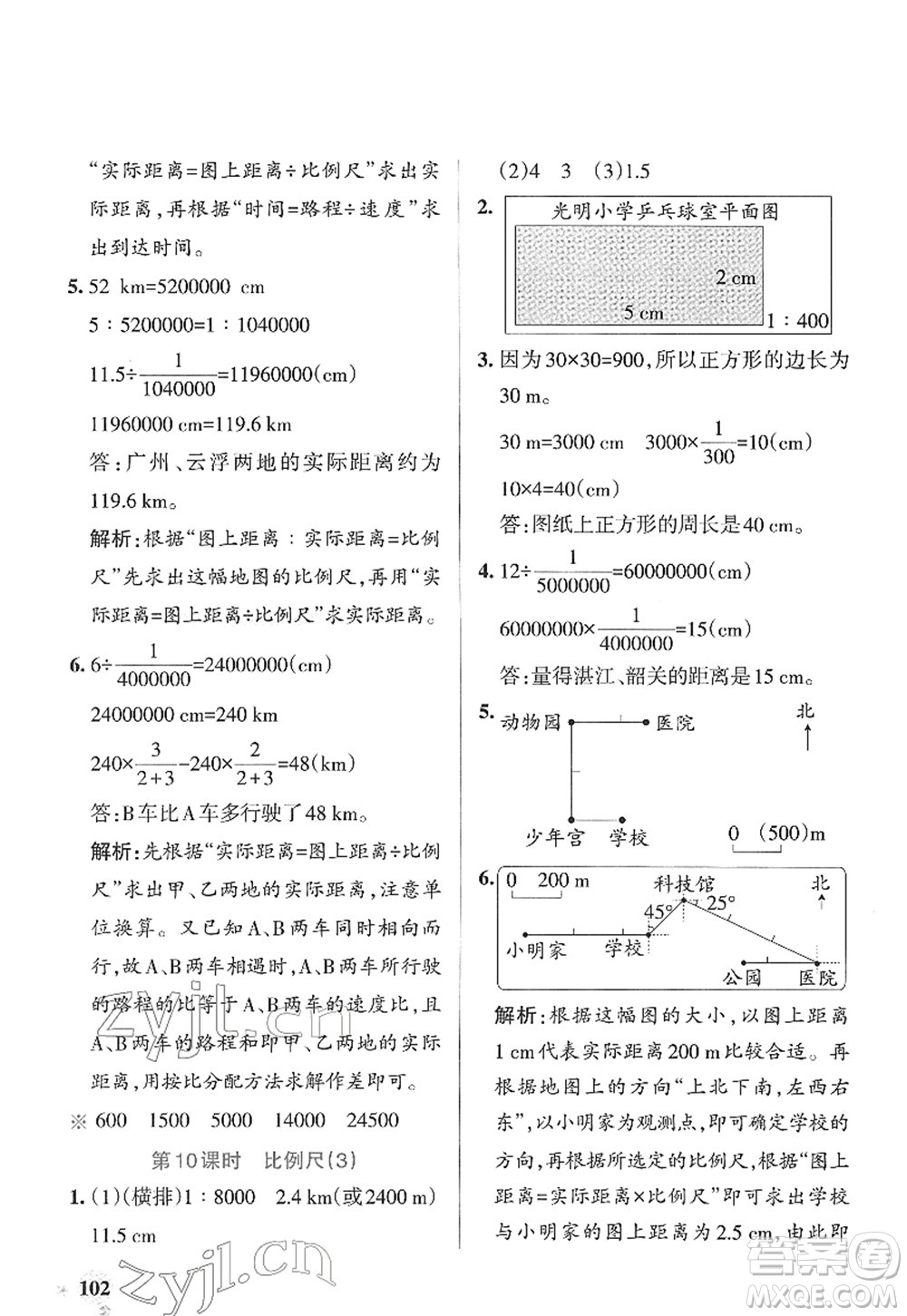 陜西師范大學(xué)出版總社2022PASS小學(xué)學(xué)霸作業(yè)本六年級(jí)數(shù)學(xué)下冊(cè)RJ人教版廣東專版答案